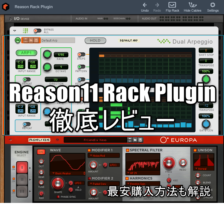 Reason11 Rack Plugin徹底レビュー（最安購入方法も） - Chillout with 