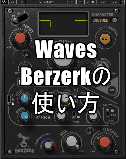 Wavesの変態ディストーションberzerkの使い方 Chillout With Beats
