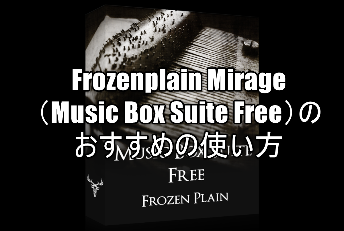 Frozenplainのmirage Music Box Suite Free のおすすめの使い方 Chillout With Beats