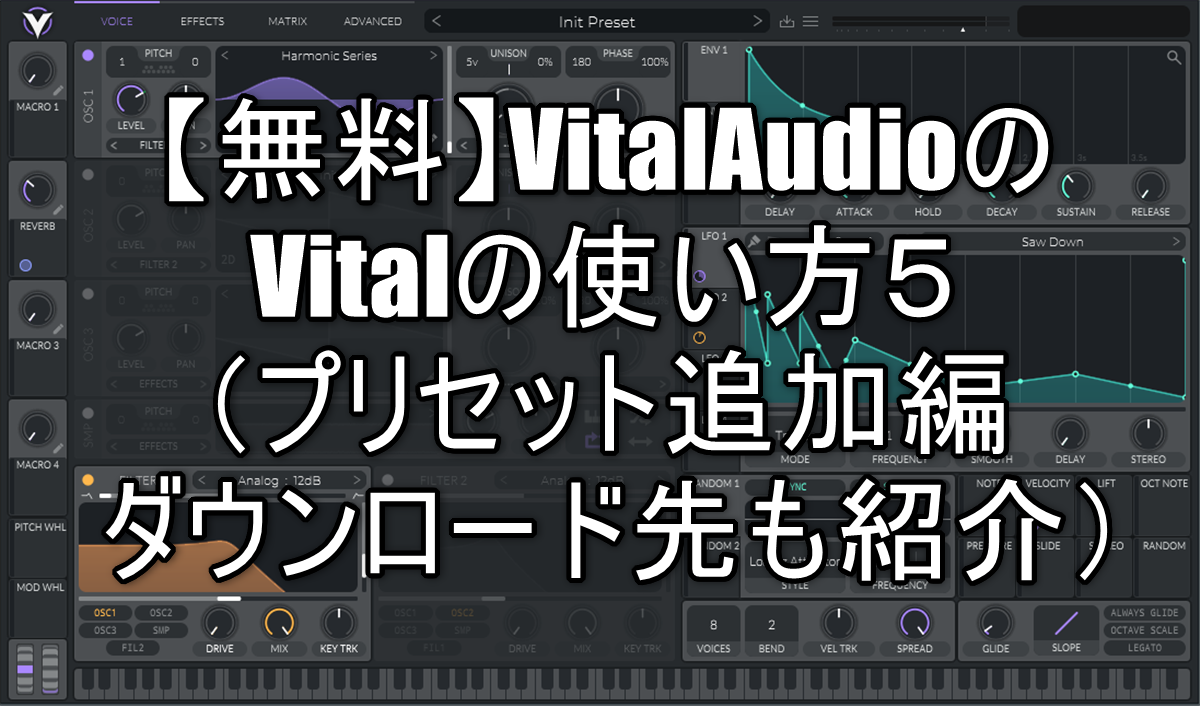 免费】Vital of Vital Audio XNUMX的使用方法（还介绍了额外的预设下载目的地）--Chillout with Beats