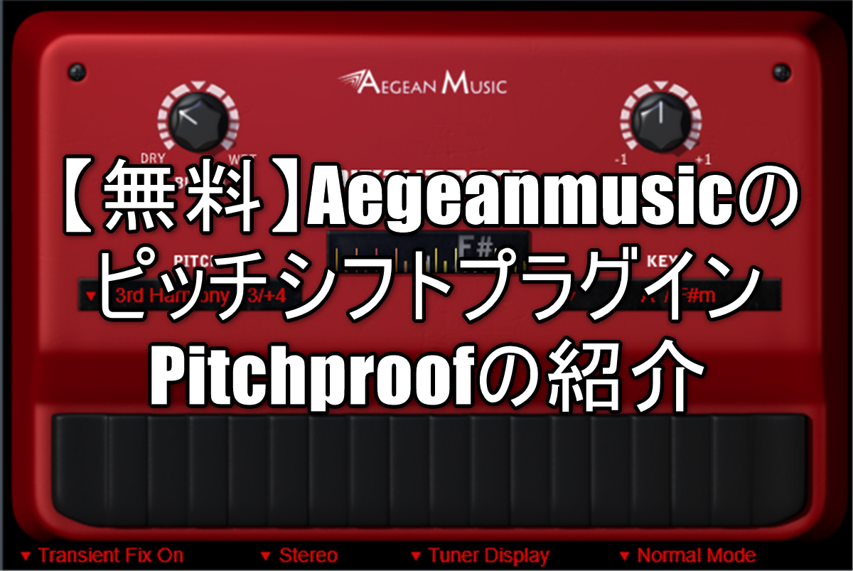Free] Introducing Pitchproof, a pitch shift plug-in for Aegean music  --Chillout with Beats
