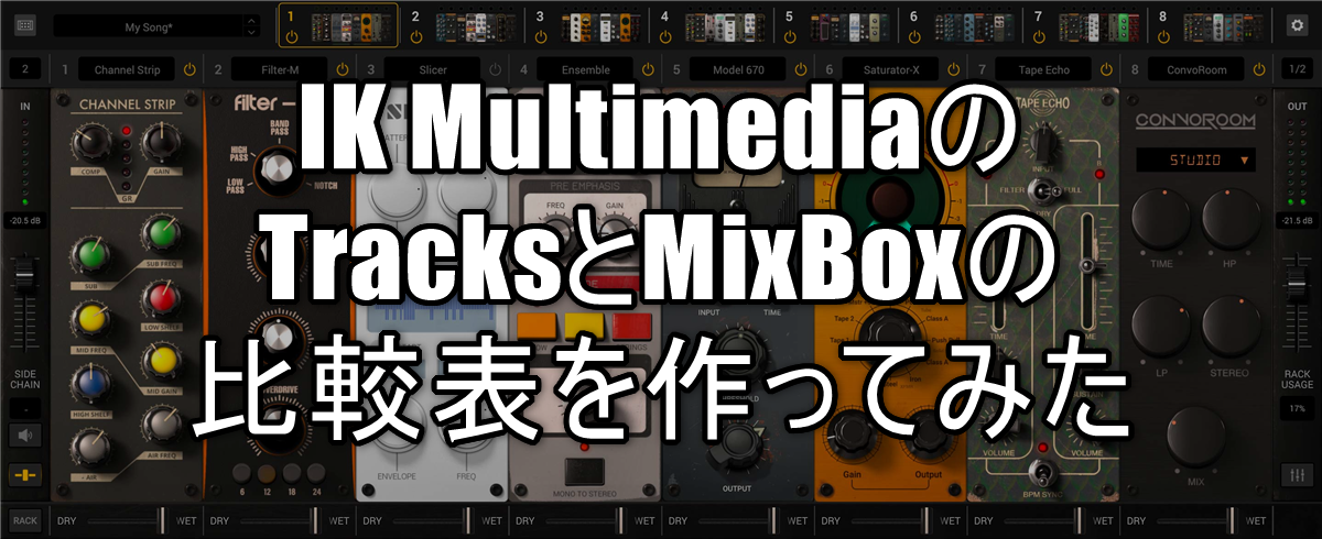 IK MultimediaのTracksとMixBoxの比較表を作ってみた - Chillout with Beats